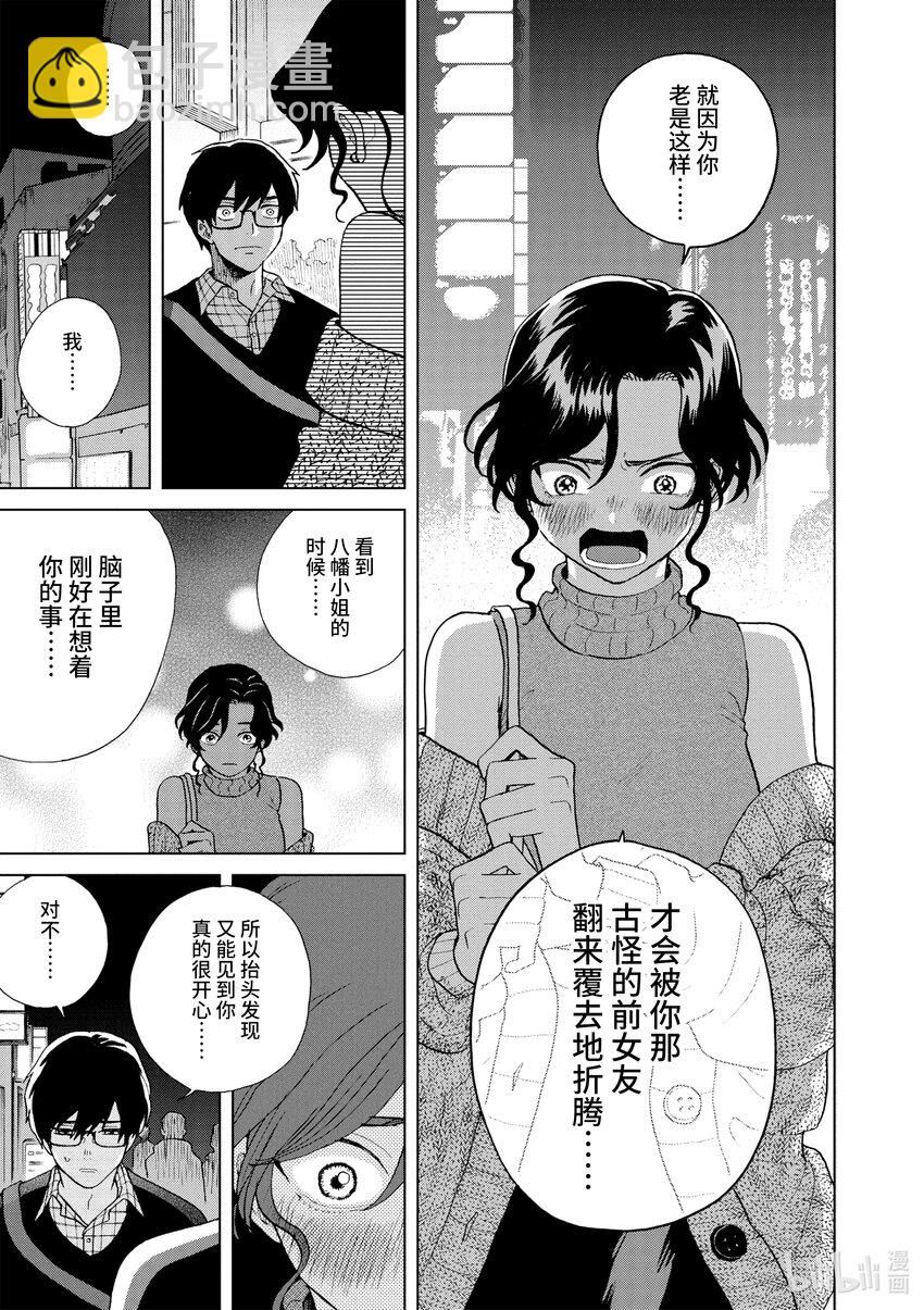 你也差不多該死心了！ - 36 重歸於好 - 1