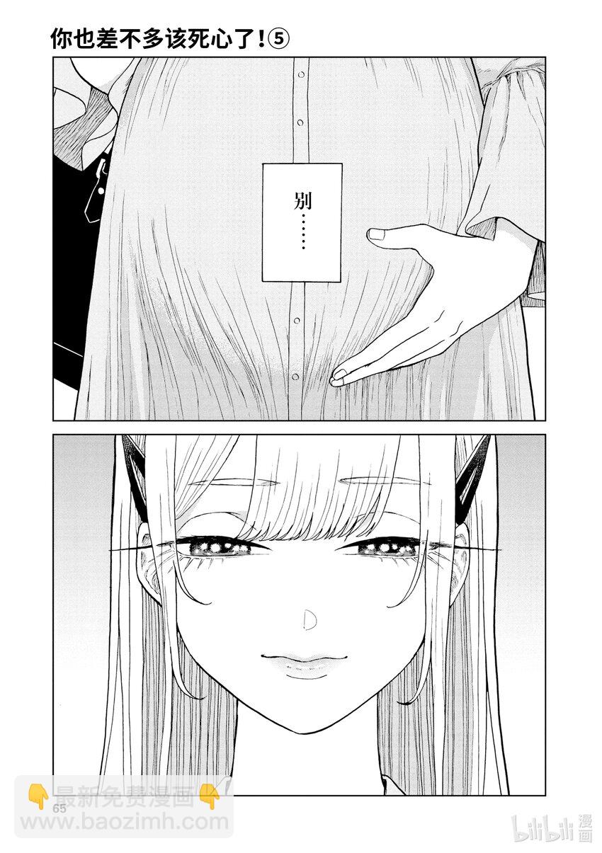 你也差不多該死心了！ - 36 重歸於好 - 3