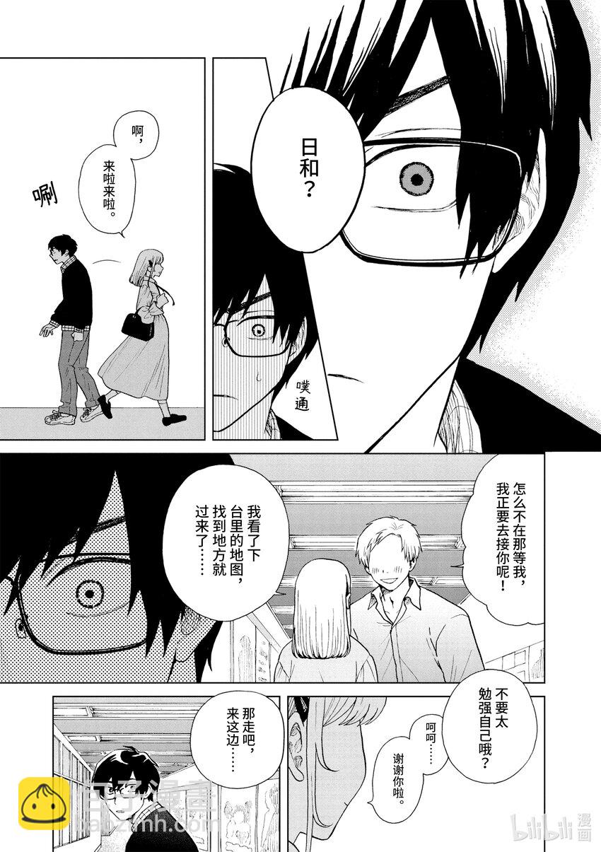 你也差不多該死心了！ - 36 重歸於好 - 5