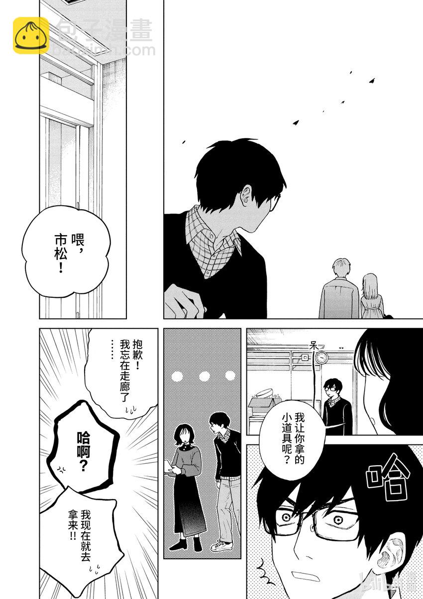 你也差不多該死心了！ - 36 重歸於好 - 1