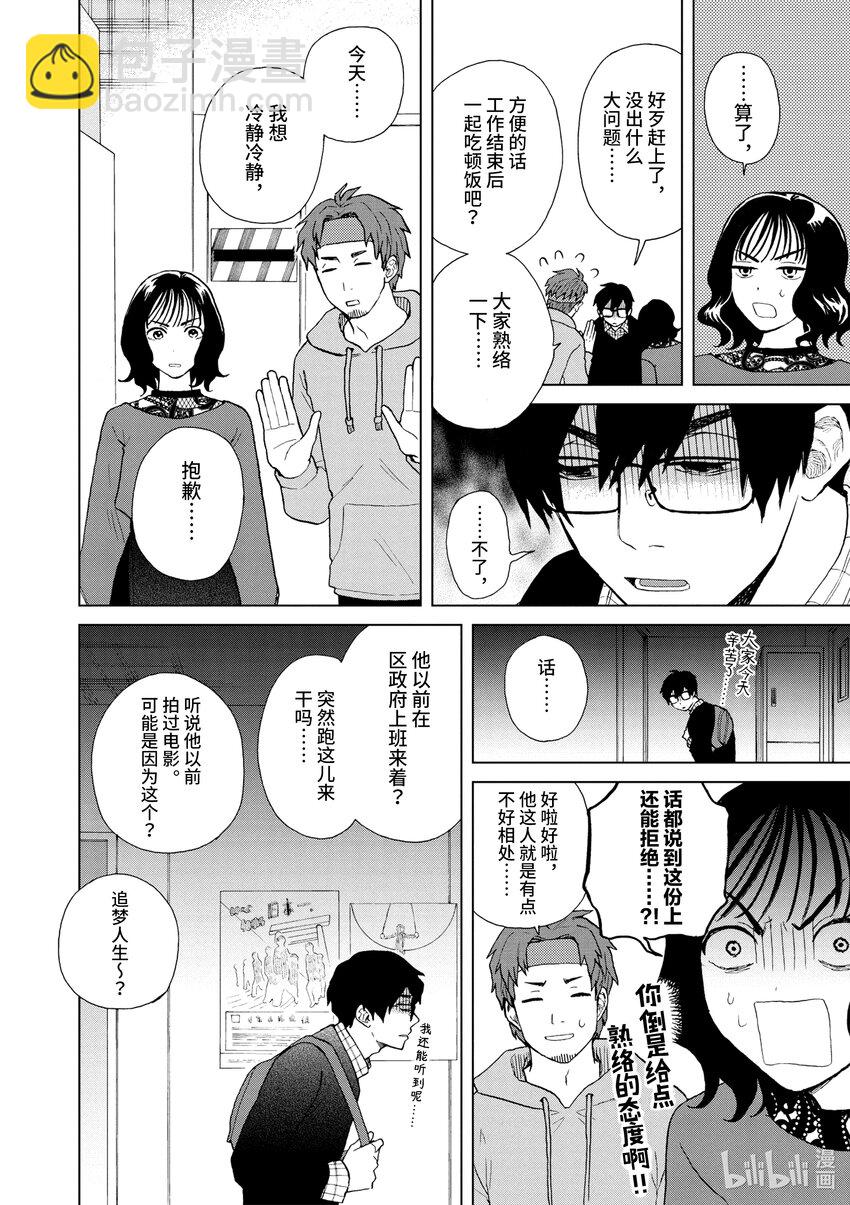 你也差不多該死心了！ - 36 重歸於好 - 3