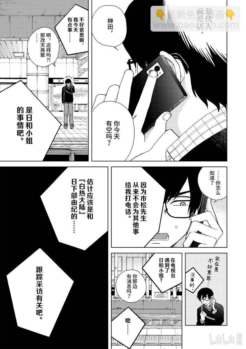 你也差不多該死心了！ - 36 重歸於好 - 4