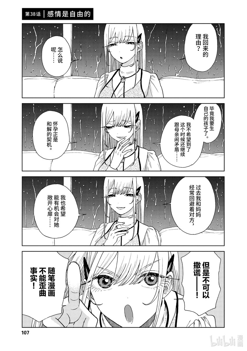 你也差不多該死心了！ - 38 感情是自由的 - 1