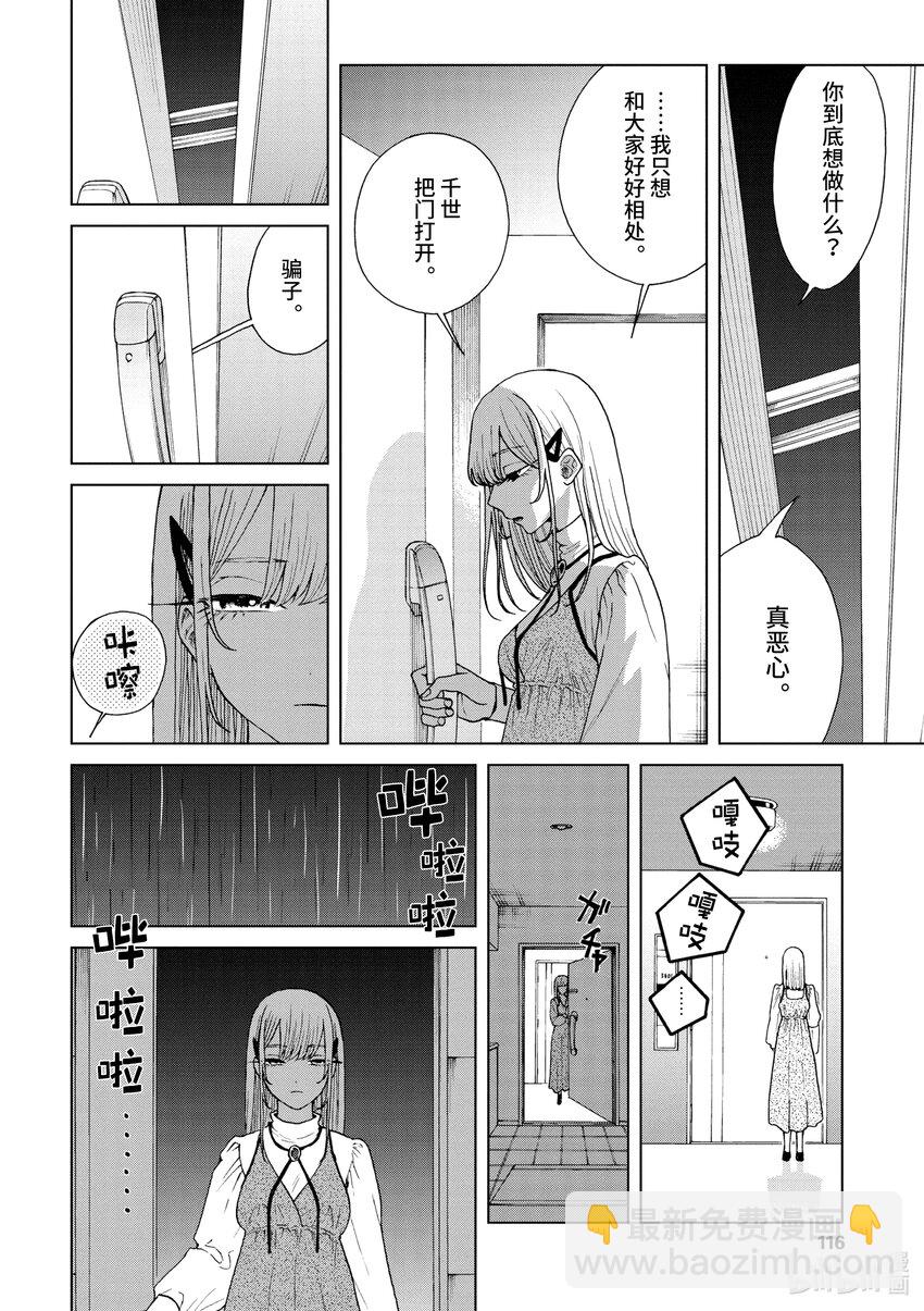 你也差不多該死心了！ - 38 感情是自由的 - 5