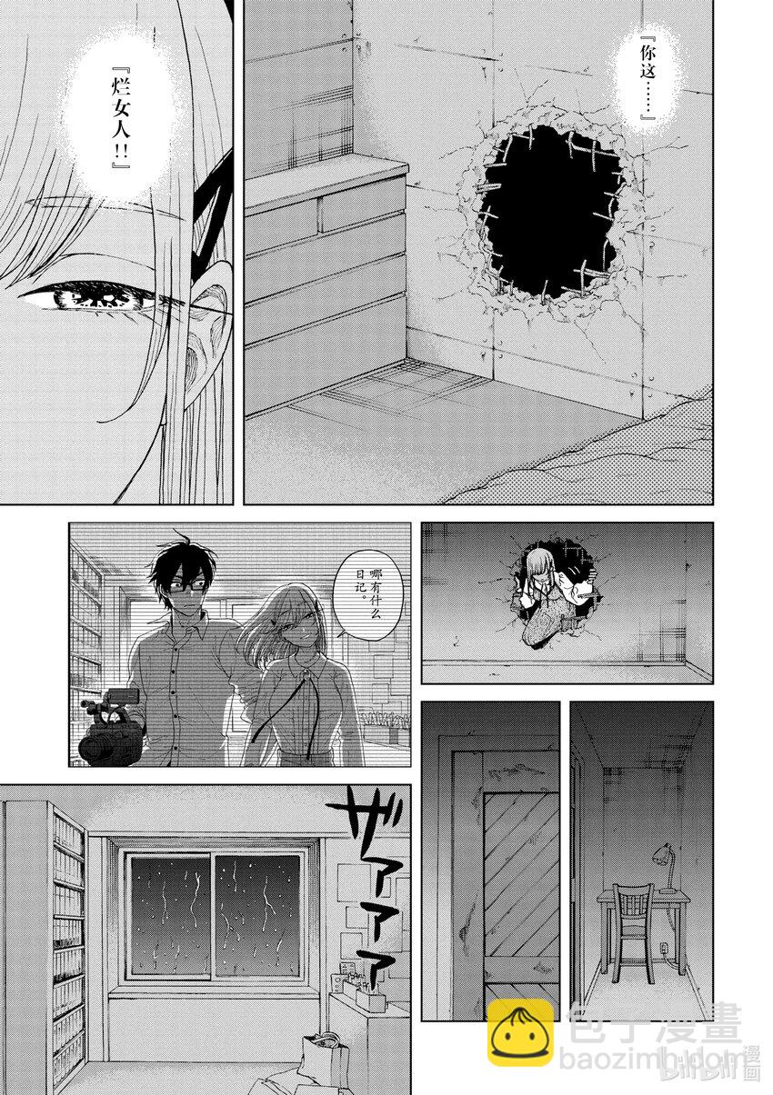 你也差不多該死心了！ - 38 感情是自由的 - 1