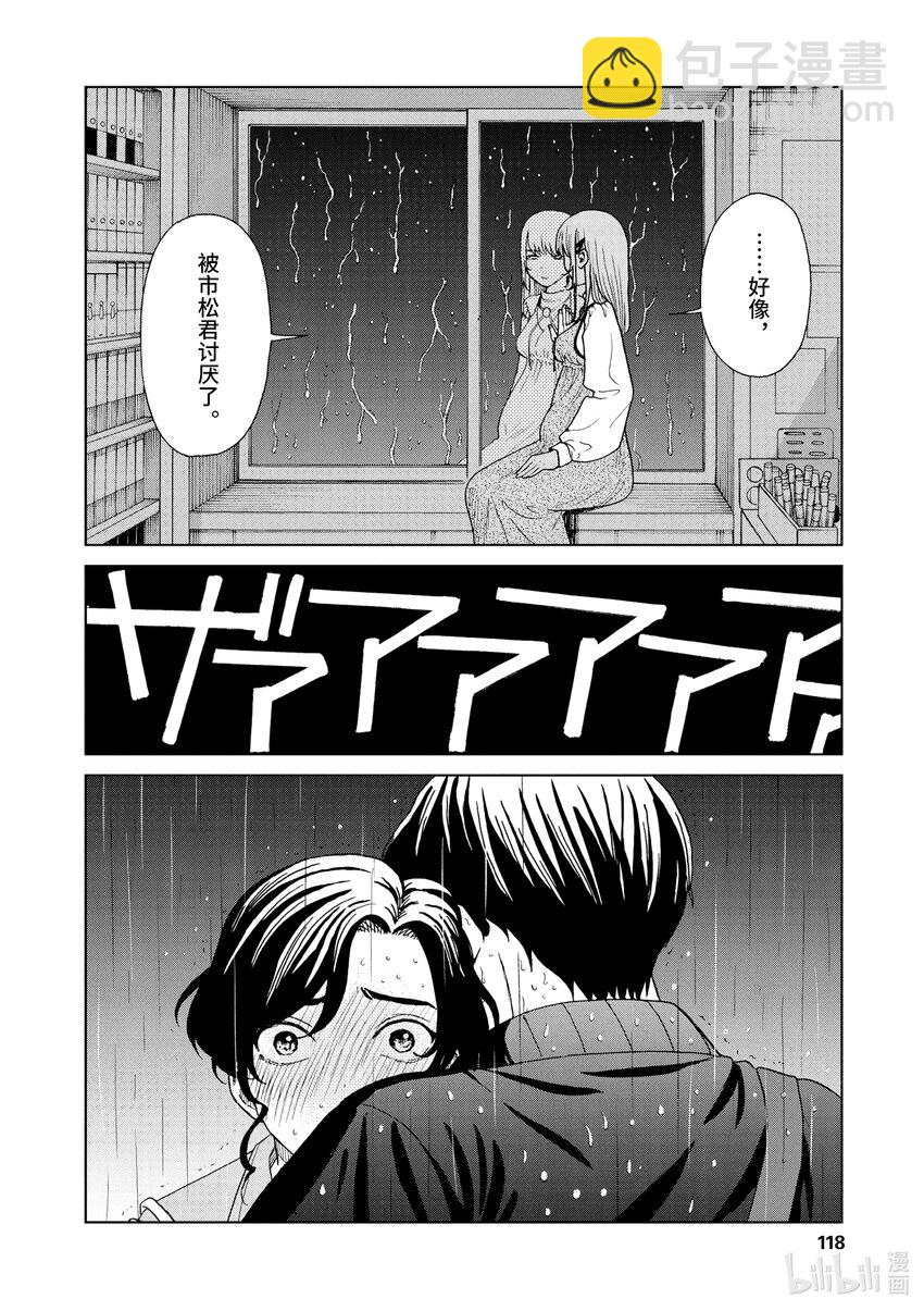 你也差不多該死心了！ - 38 感情是自由的 - 2