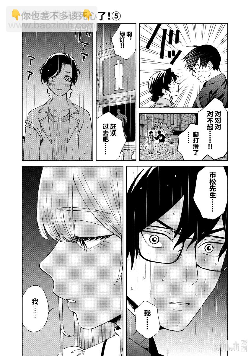 你也差不多該死心了！ - 38 感情是自由的 - 3