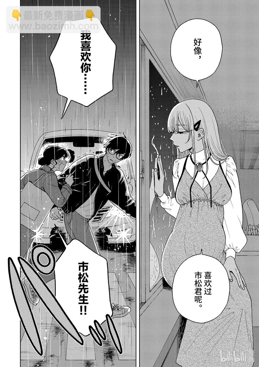 你也差不多該死心了！ - 38 感情是自由的 - 4