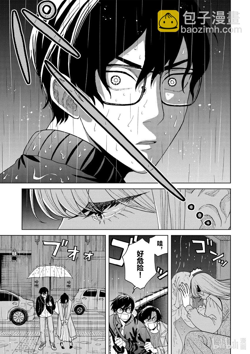 你也差不多該死心了！ - 38 感情是自由的 - 5