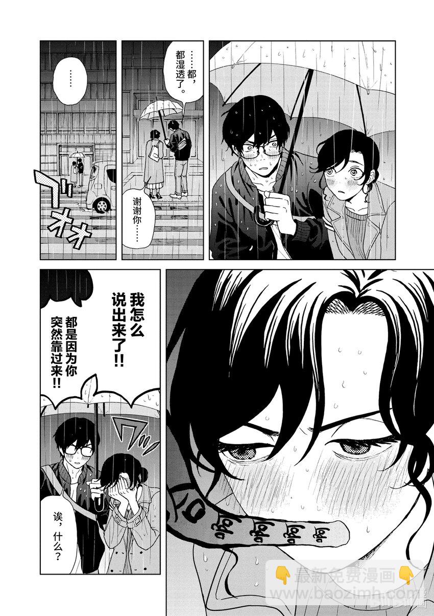 你也差不多該死心了！ - 38 感情是自由的 - 1