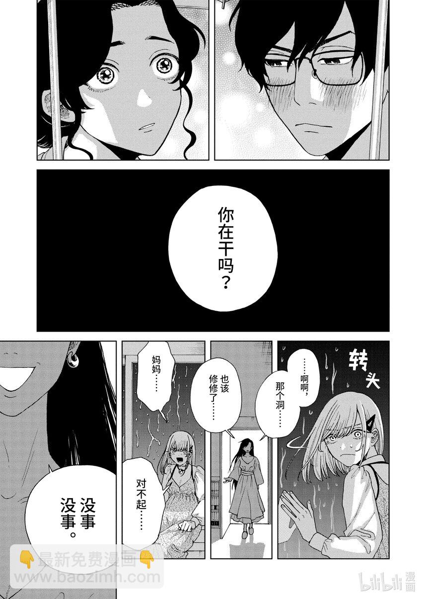 你也差不多該死心了！ - 38 感情是自由的 - 4