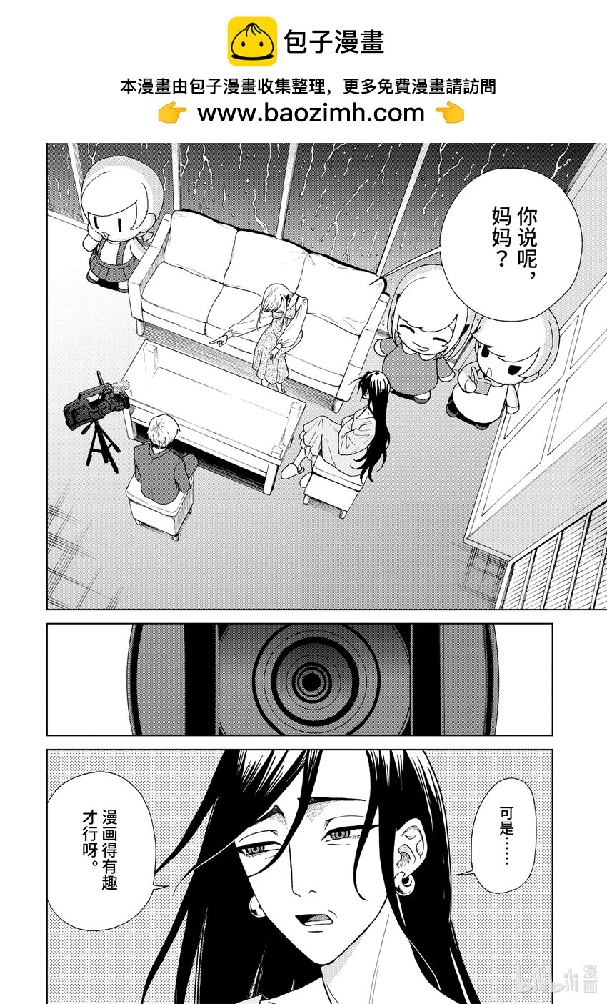 你也差不多該死心了！ - 38 感情是自由的 - 2