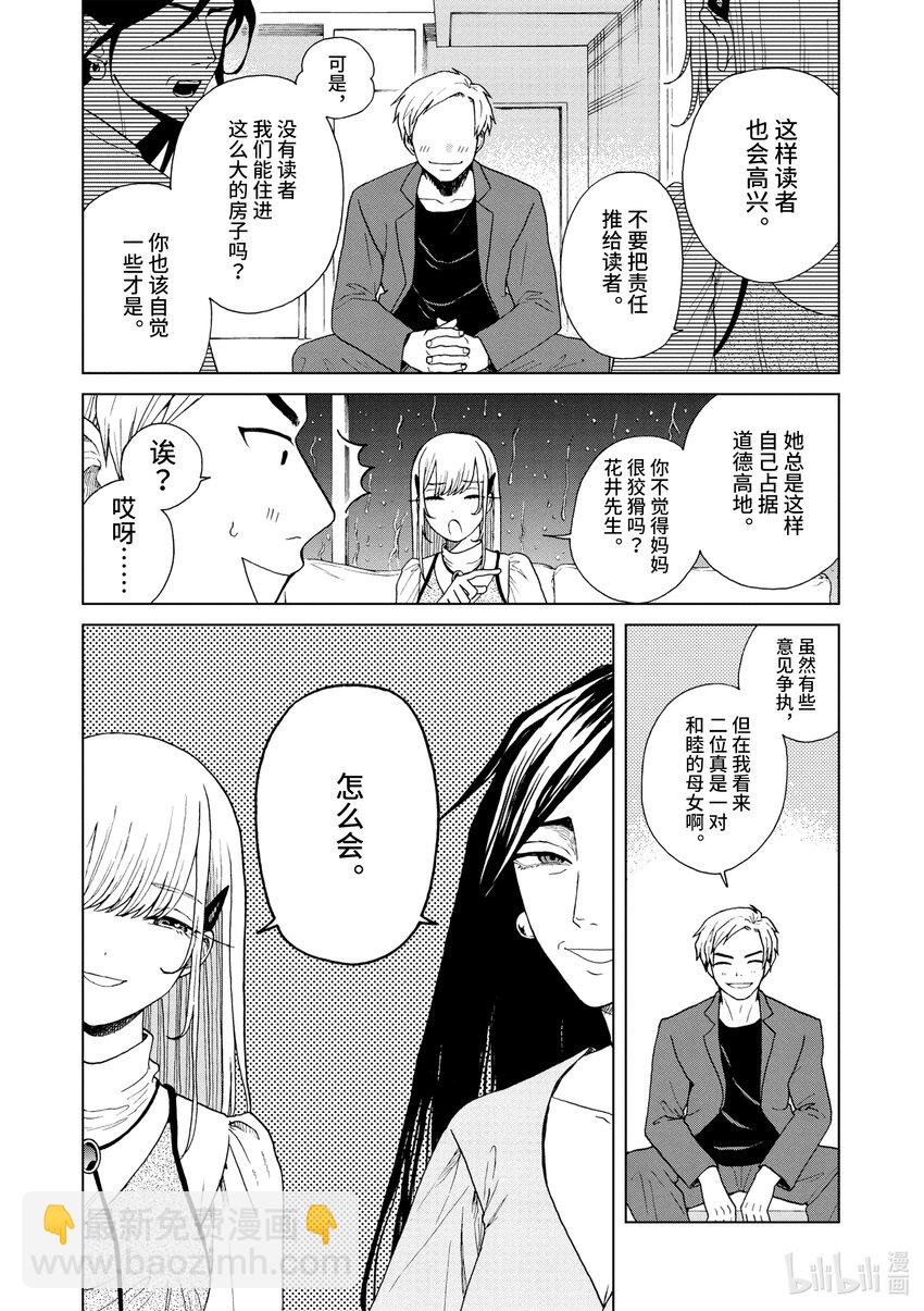 你也差不多該死心了！ - 38 感情是自由的 - 3