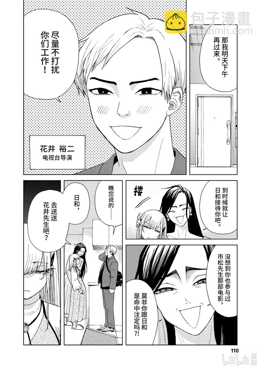 你也差不多該死心了！ - 38 感情是自由的 - 4