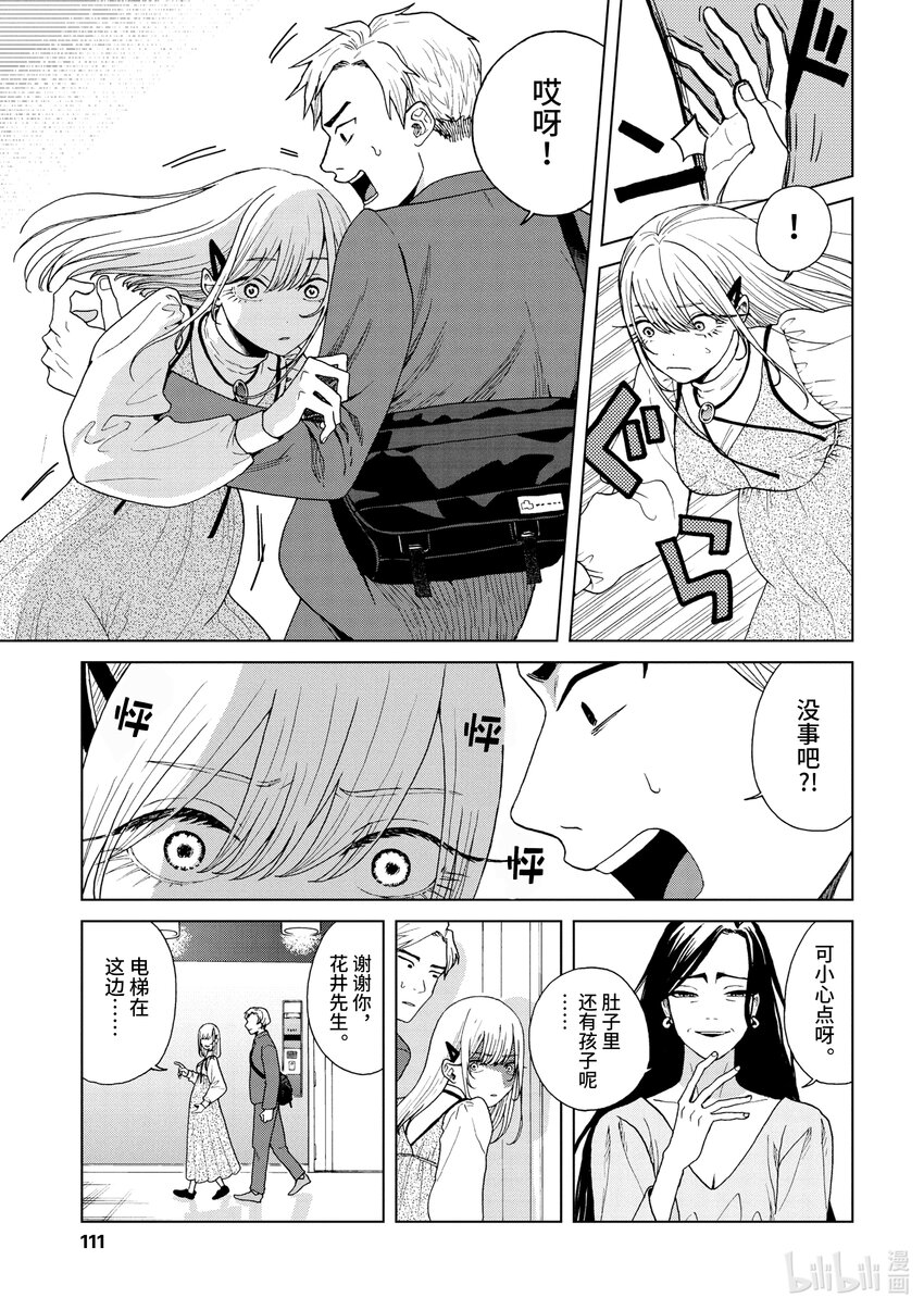 你也差不多該死心了！ - 38 感情是自由的 - 5