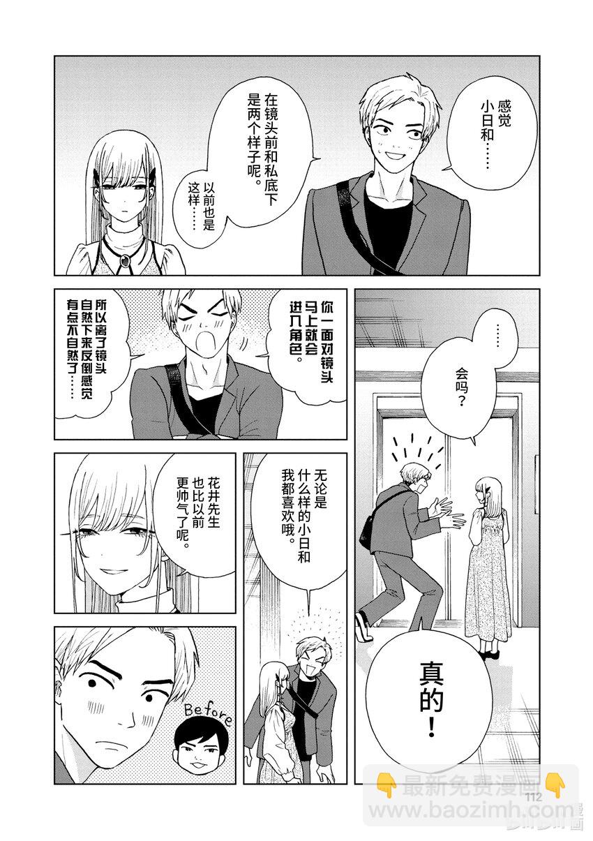 你也差不多該死心了！ - 38 感情是自由的 - 1