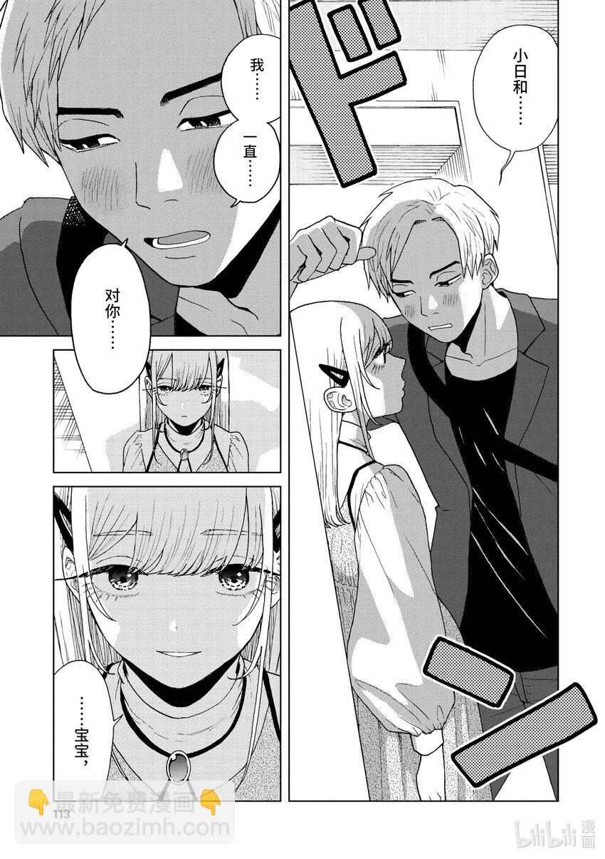 你也差不多該死心了！ - 38 感情是自由的 - 2