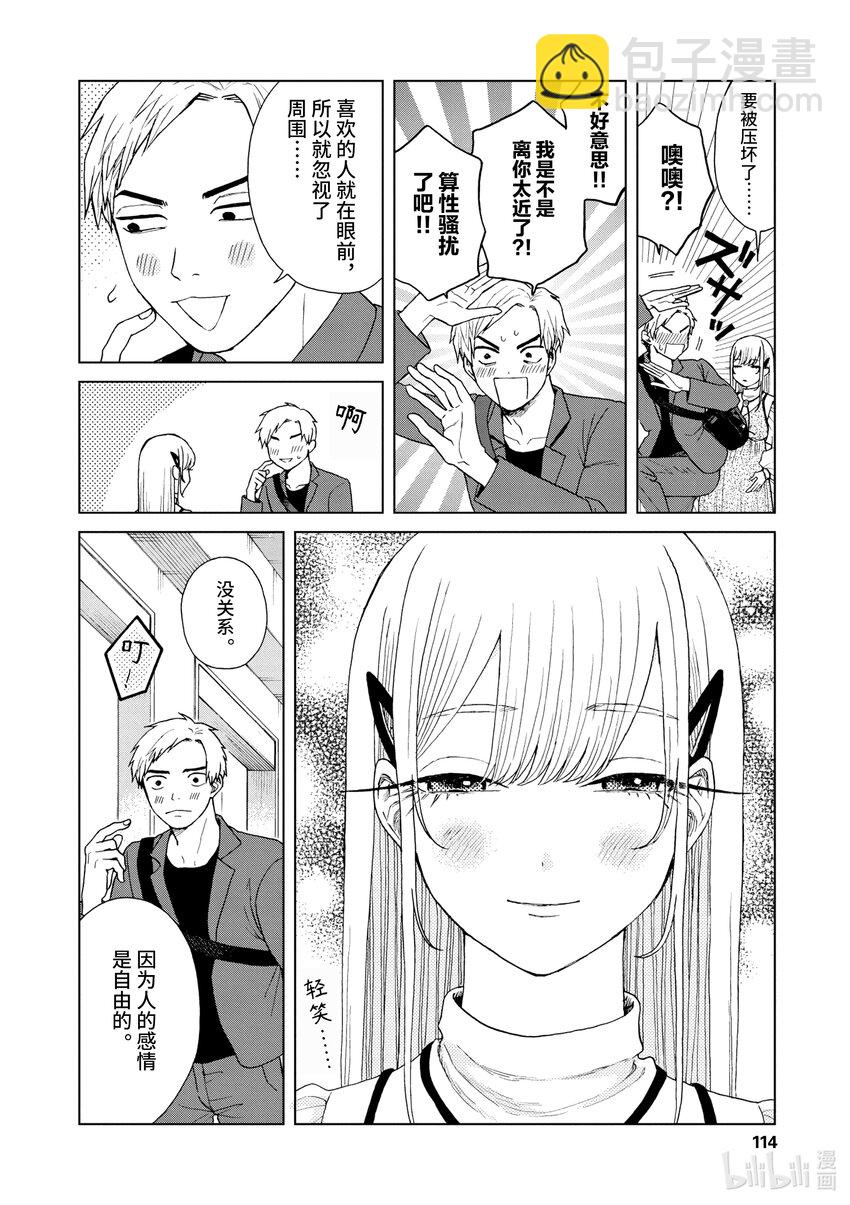 你也差不多該死心了！ - 38 感情是自由的 - 3