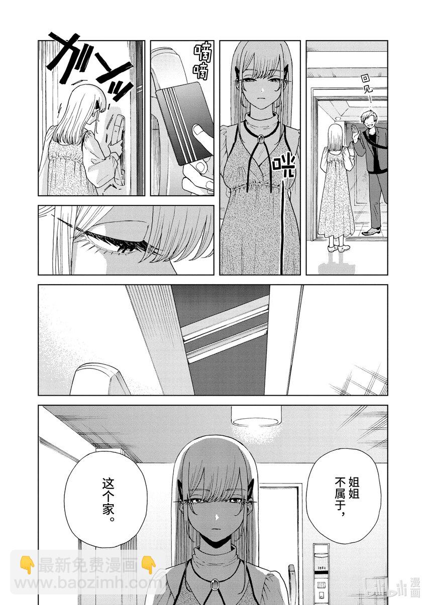 你也差不多該死心了！ - 38 感情是自由的 - 4