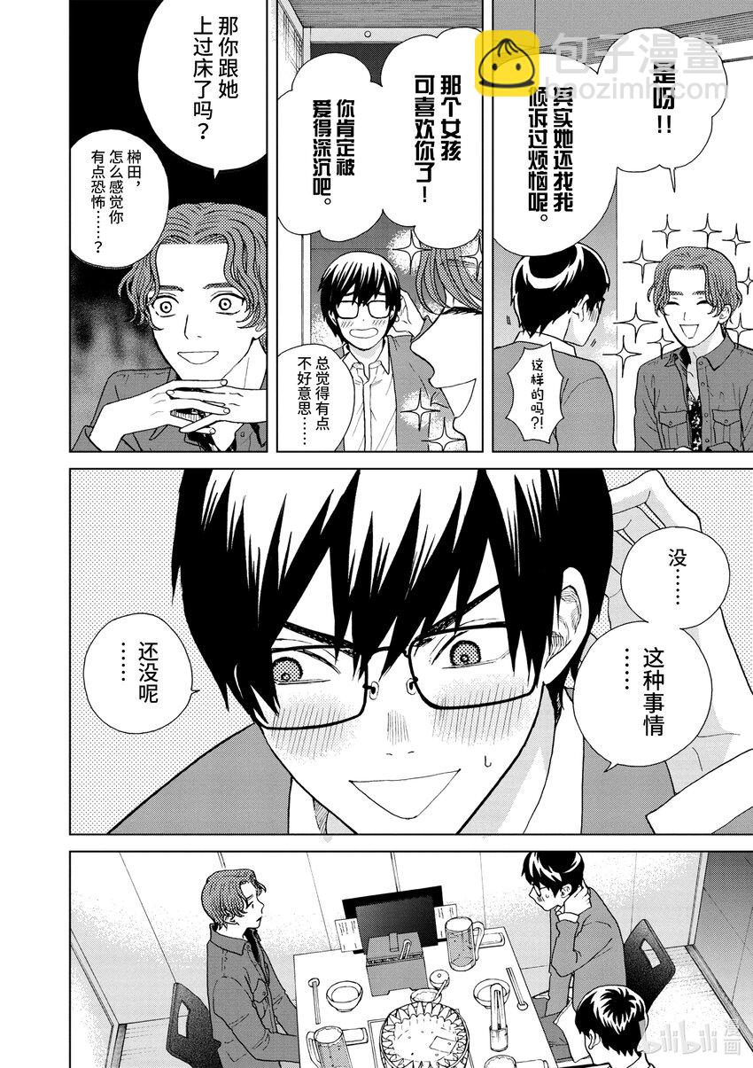 你也差不多該死心了！ - 40 我們要幸福 - 5