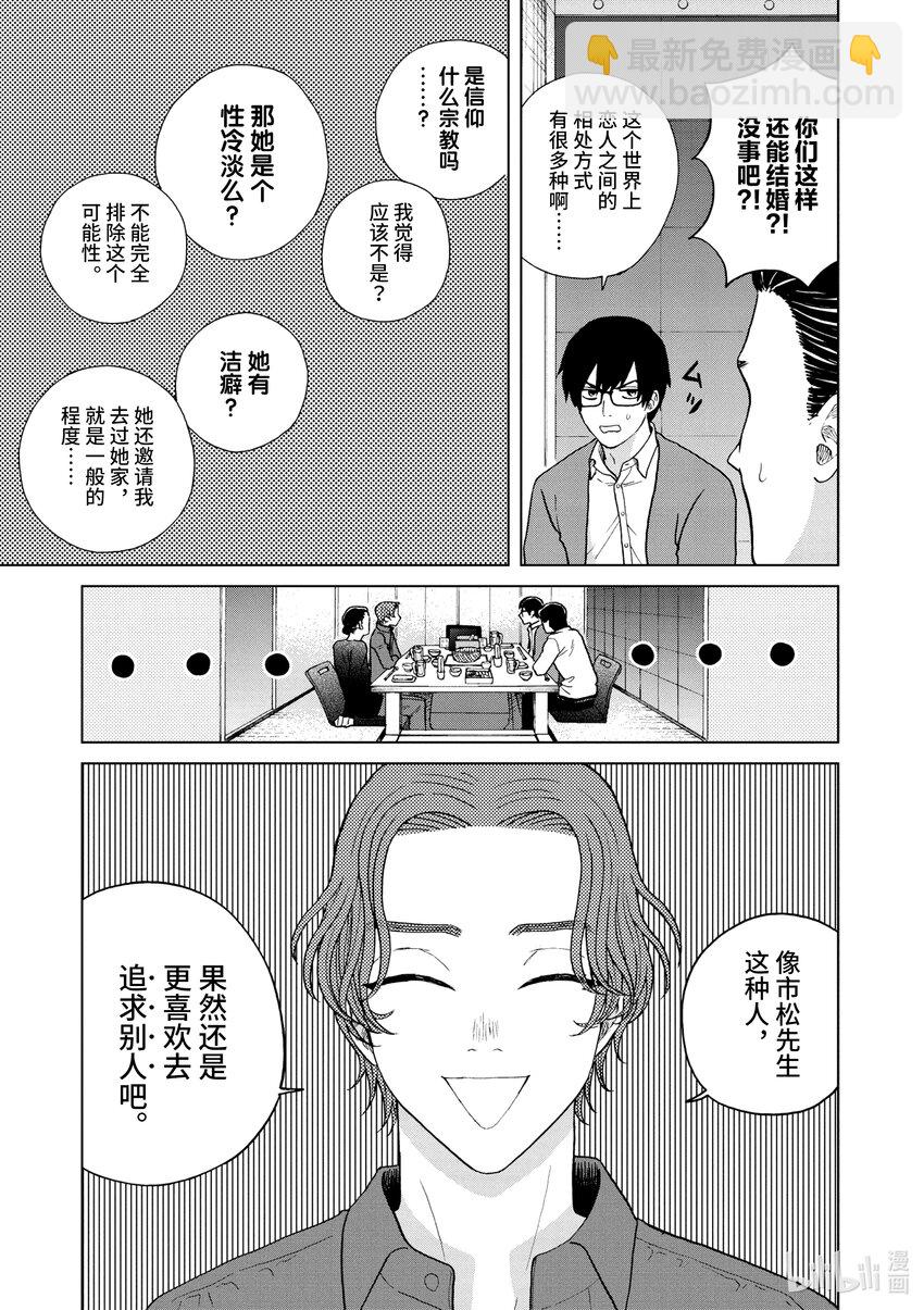 你也差不多該死心了！ - 40 我們要幸福 - 1