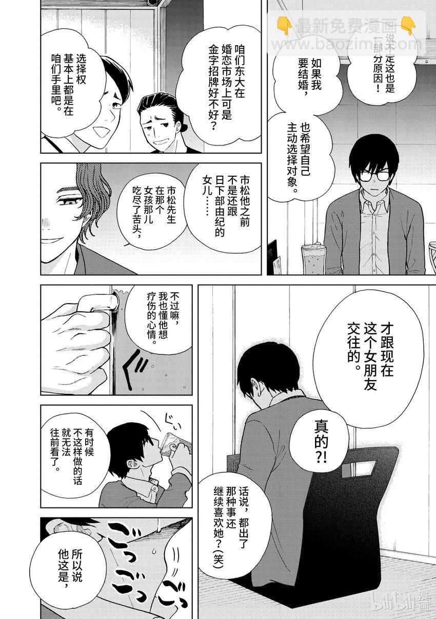 你也差不多該死心了！ - 40 我們要幸福 - 2