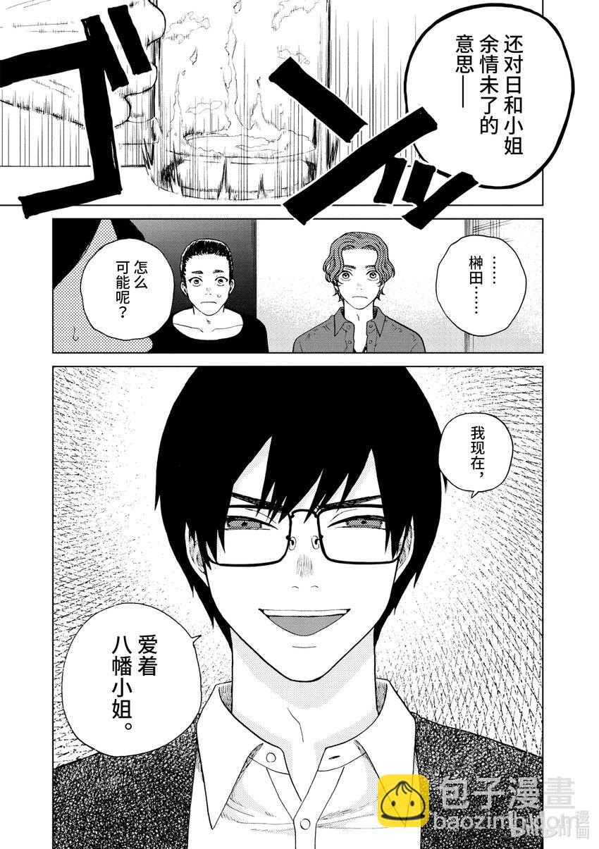 你也差不多該死心了！ - 40 我們要幸福 - 3