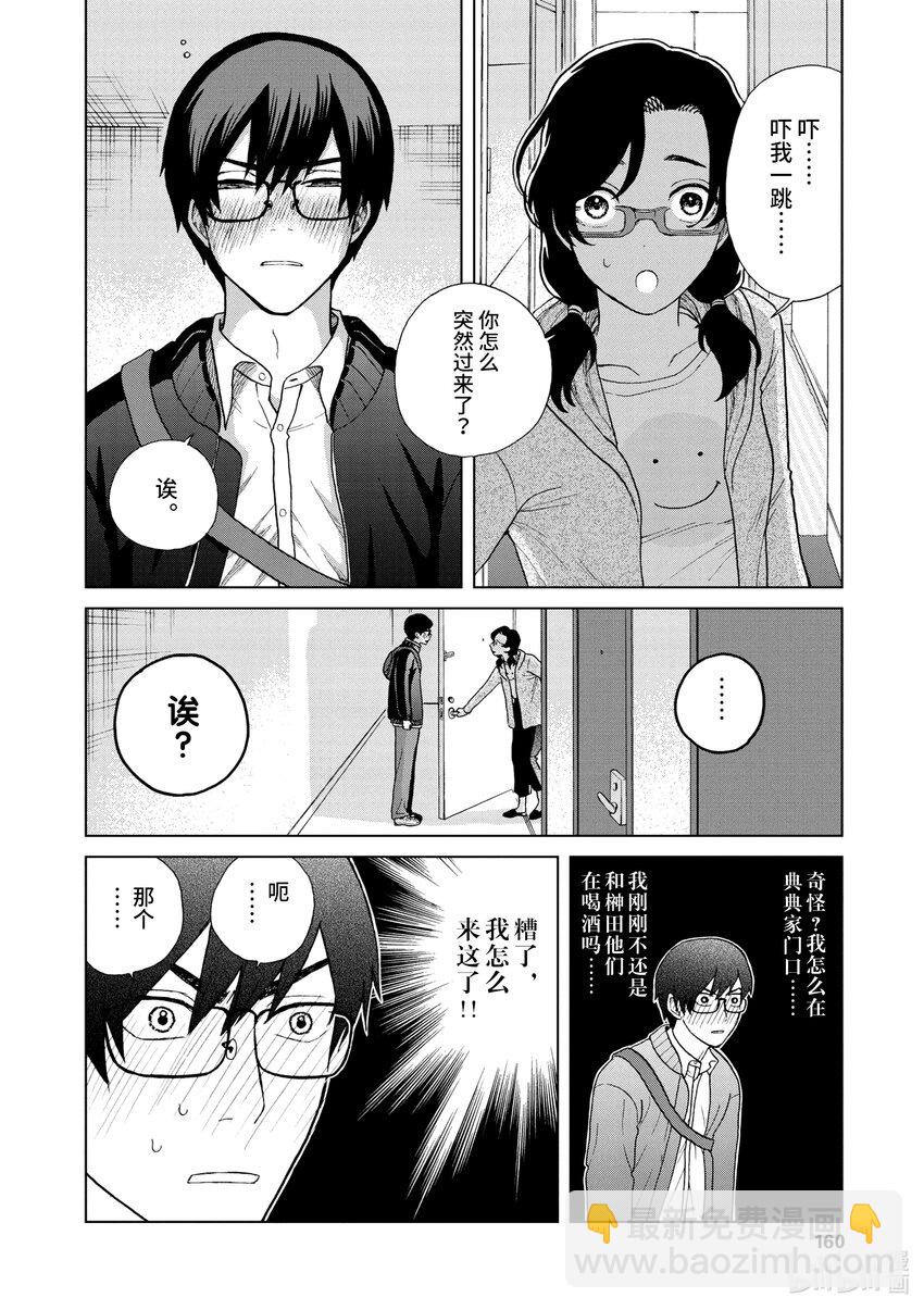 你也差不多該死心了！ - 40 我們要幸福 - 4