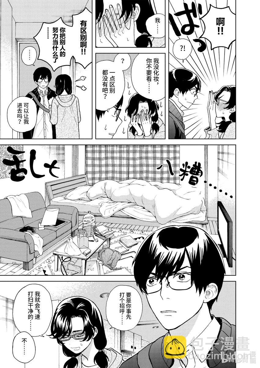 你也差不多該死心了！ - 40 我們要幸福 - 5