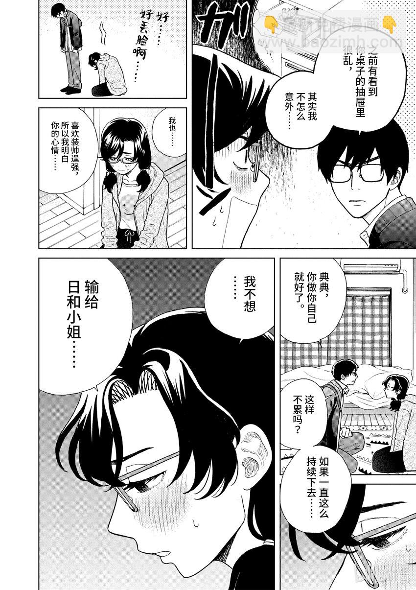 你也差不多該死心了！ - 40 我們要幸福 - 1