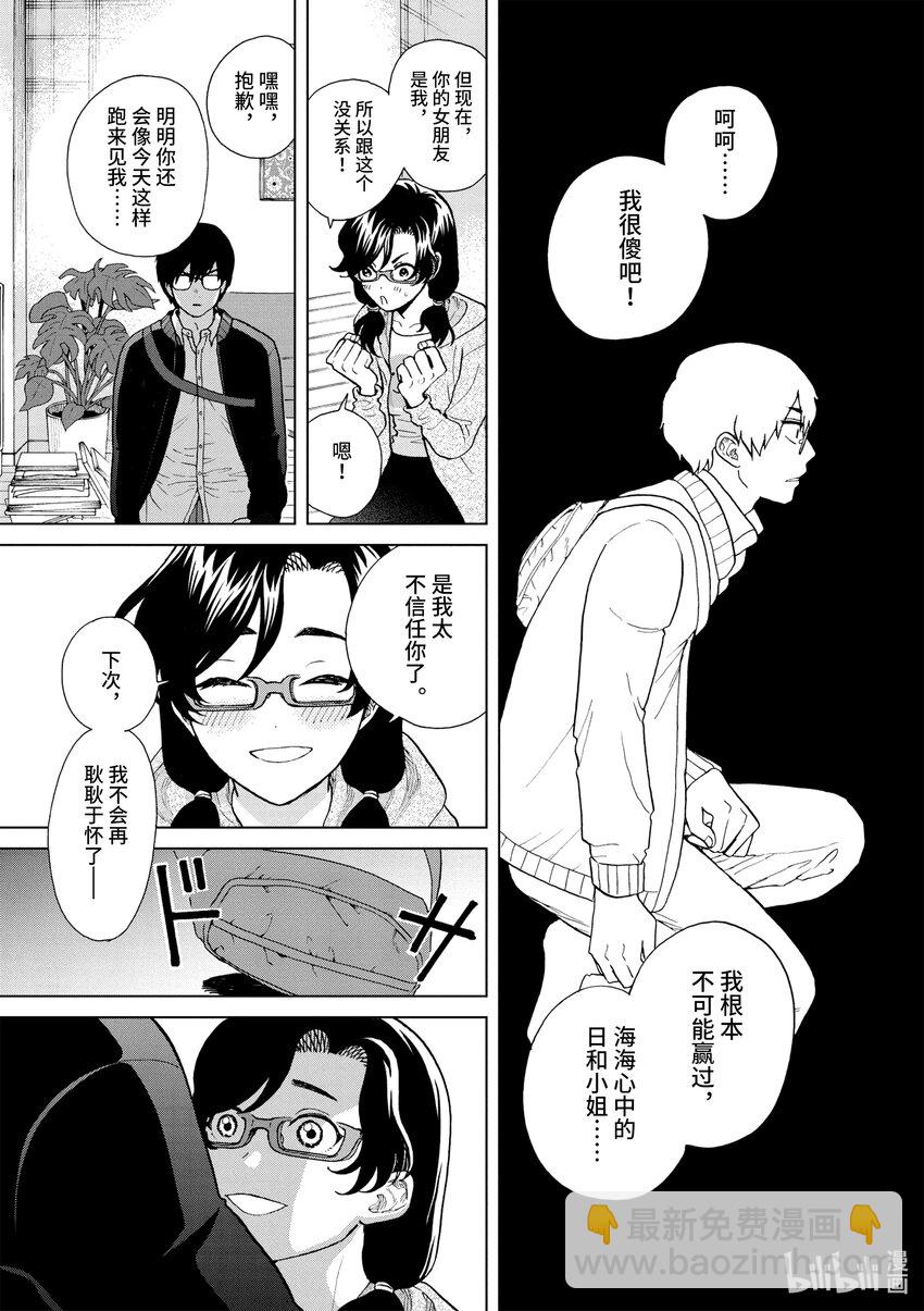 你也差不多該死心了！ - 40 我們要幸福 - 2