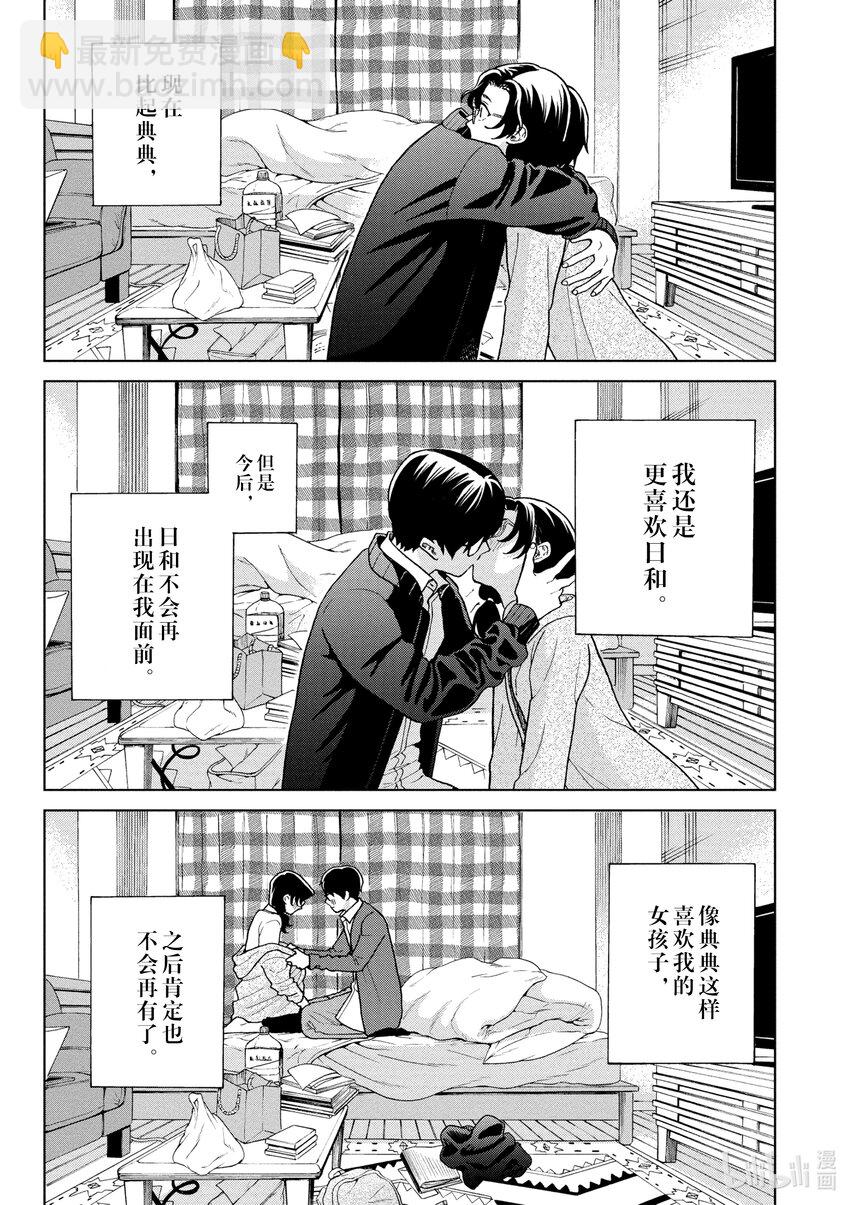 你也差不多該死心了！ - 40 我們要幸福 - 3