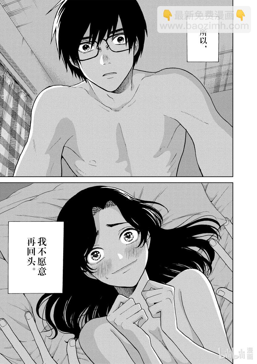 你也差不多該死心了！ - 40 我們要幸福 - 4