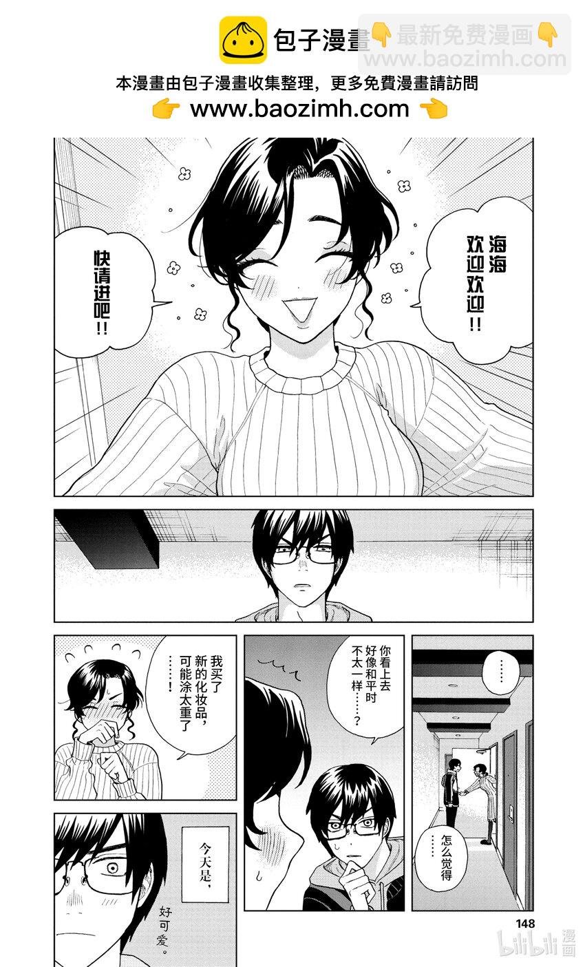 你也差不多該死心了！ - 40 我們要幸福 - 2