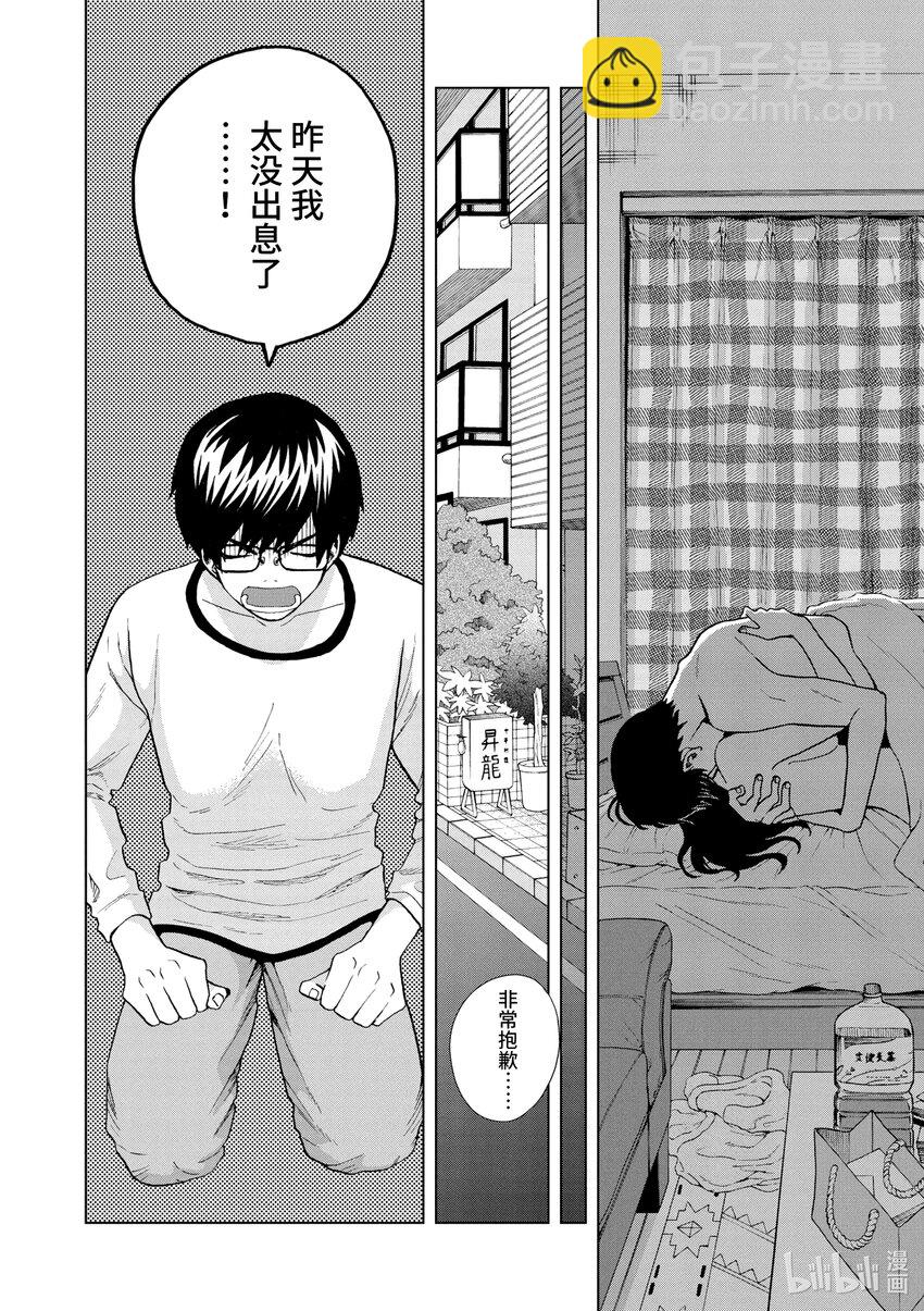 你也差不多該死心了！ - 40 我們要幸福 - 5