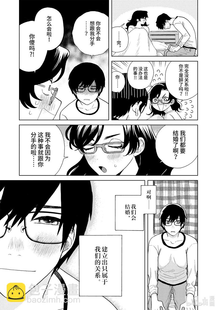 你也差不多該死心了！ - 40 我們要幸福 - 1