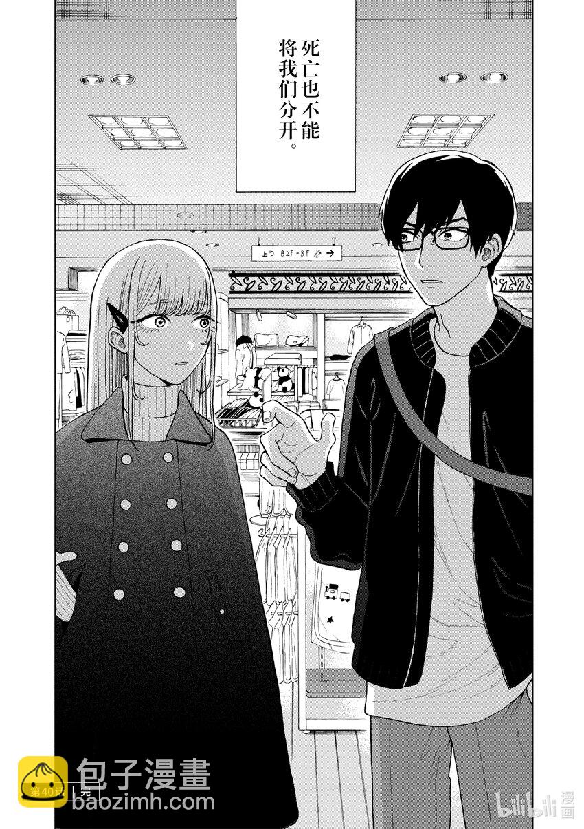 你也差不多該死心了！ - 40 我們要幸福 - 2