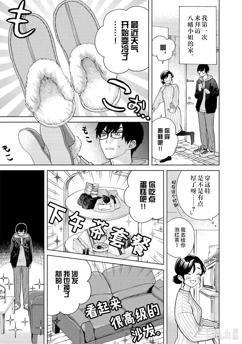 你也差不多該死心了！ - 40 我們要幸福 - 3