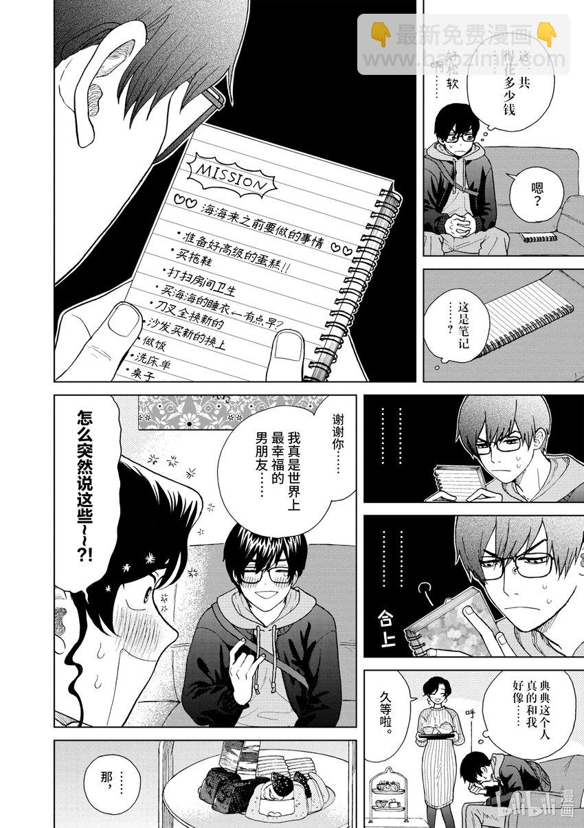 你也差不多該死心了！ - 40 我們要幸福 - 4