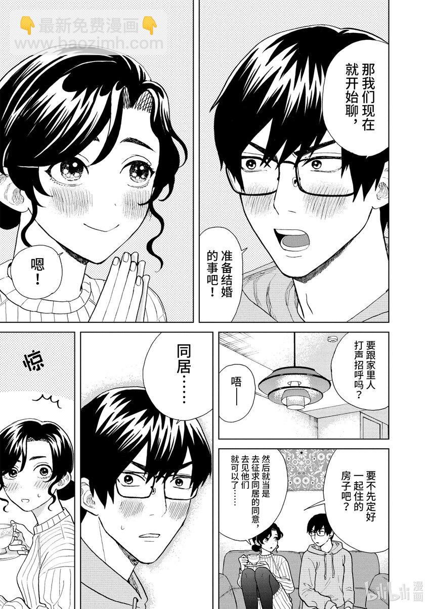 你也差不多該死心了！ - 40 我們要幸福 - 5