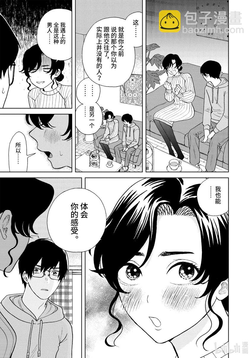 你也差不多該死心了！ - 40 我們要幸福 - 2