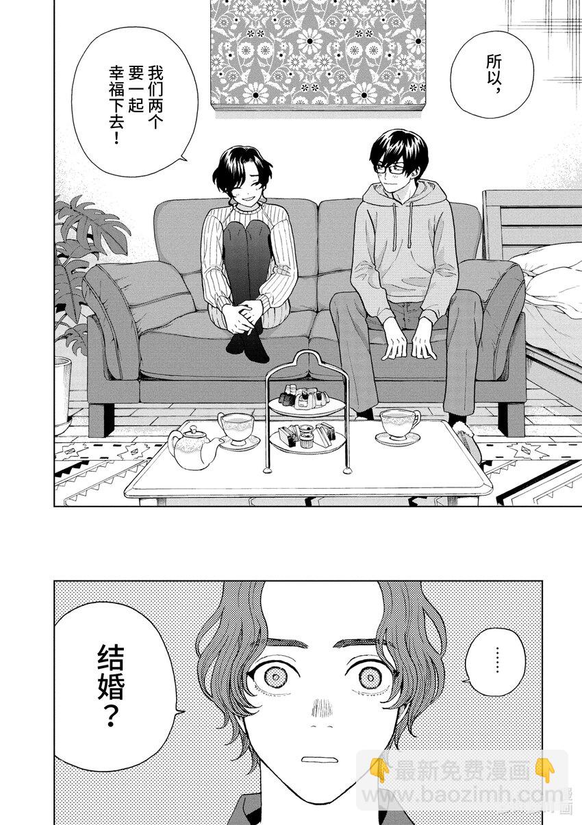 你也差不多該死心了！ - 40 我們要幸福 - 3