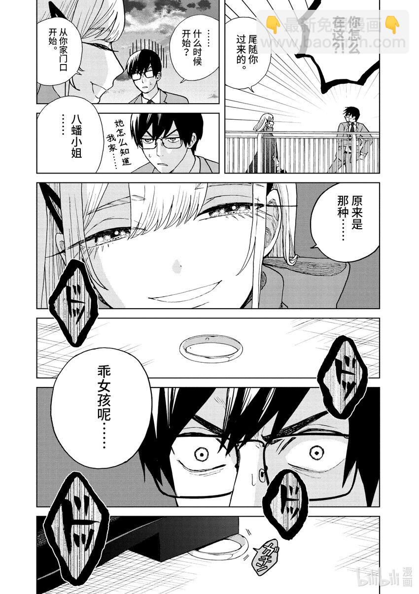 你也差不多該死心了！ - 42 婚約前夜 - 1