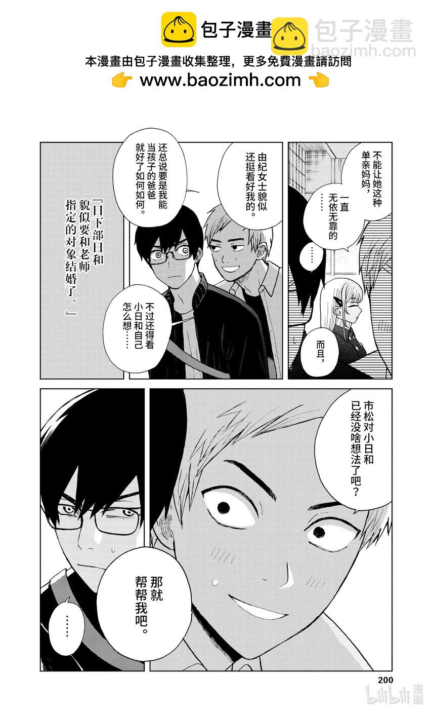 你也差不多該死心了！ - 42 婚約前夜 - 2