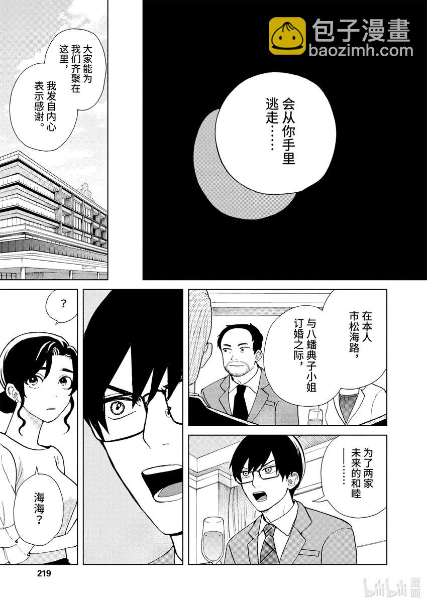 你也差不多該死心了！ - 42 婚約前夜 - 3