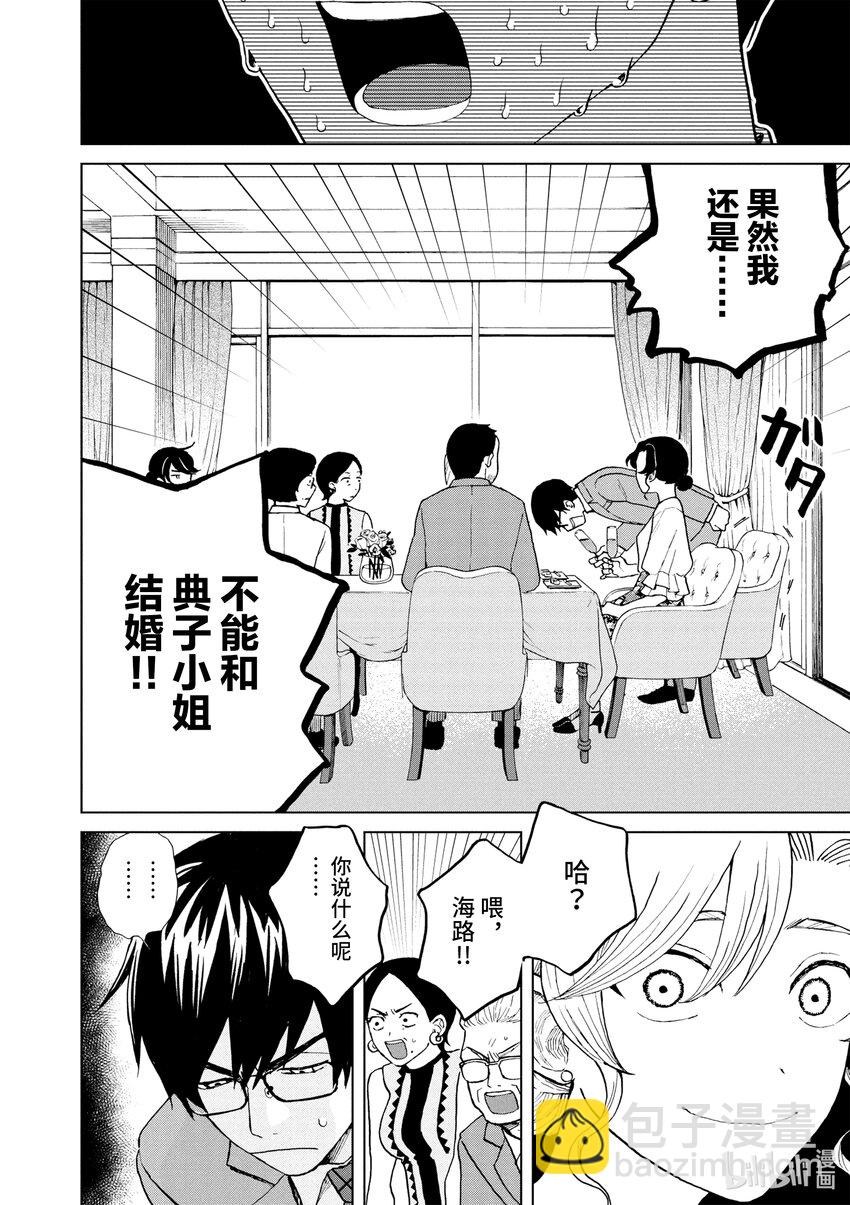 你也差不多該死心了！ - 42 婚約前夜 - 4