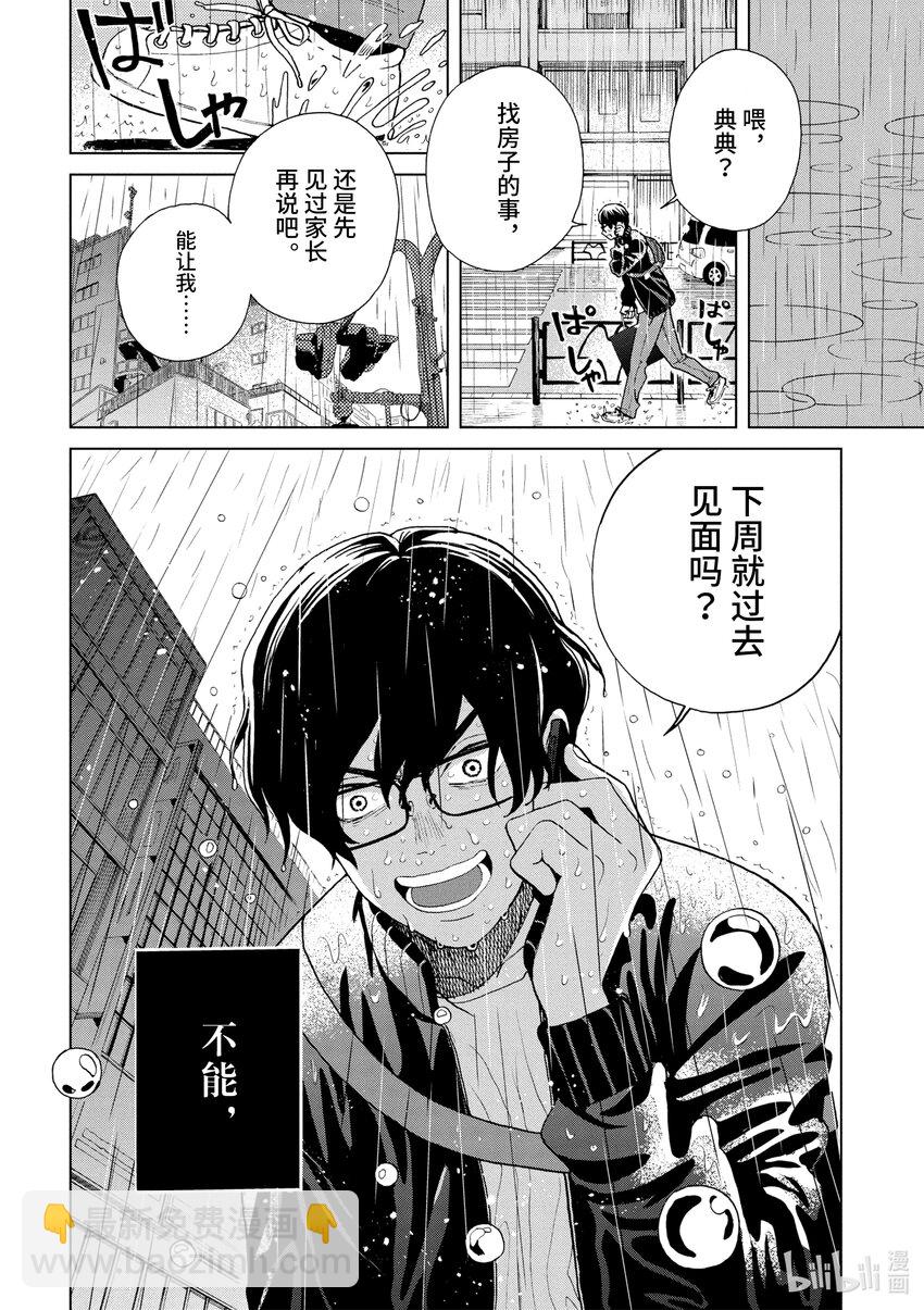 你也差不多該死心了！ - 42 婚約前夜 - 4