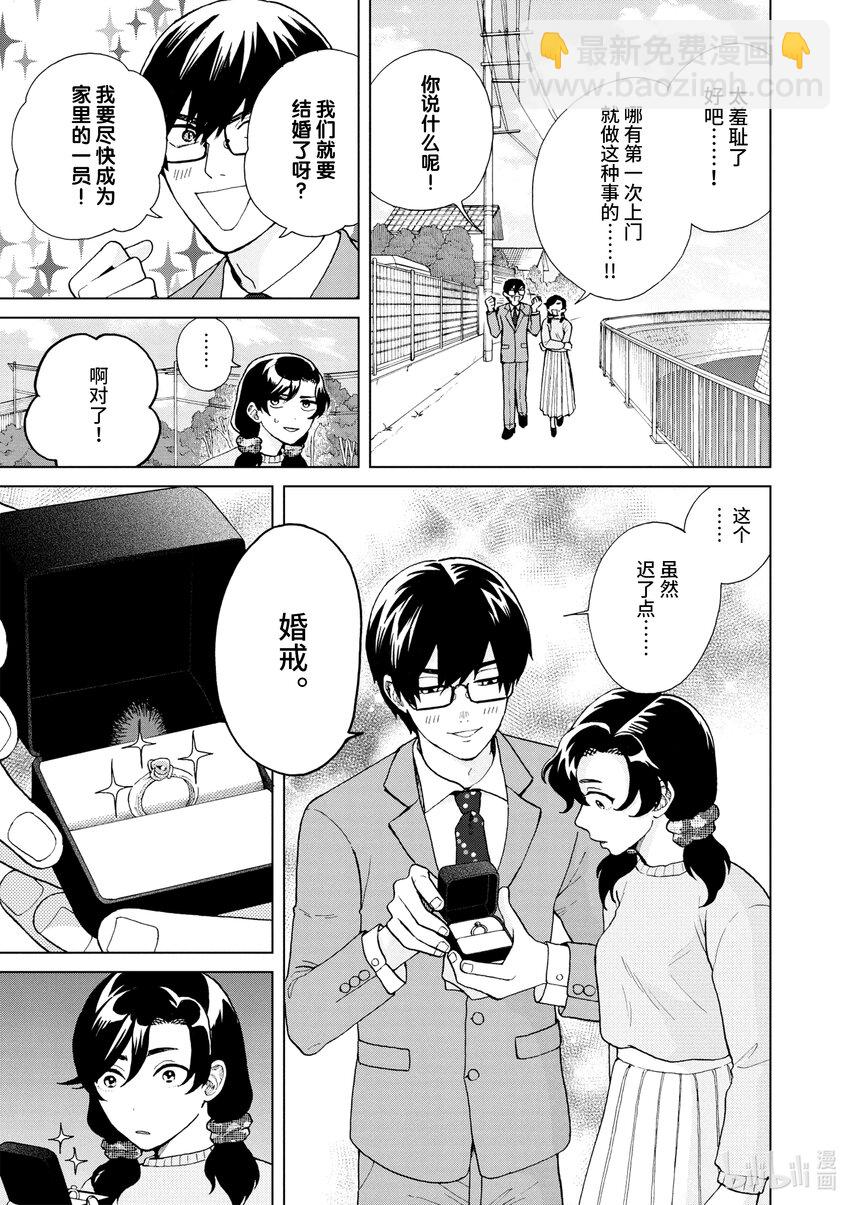 你也差不多該死心了！ - 42 婚約前夜 - 1