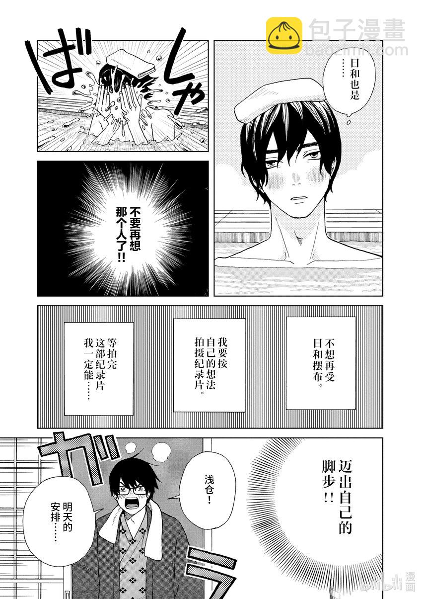 你也差不多該死心了！ - 44 莫名其妙的傢伙 - 1