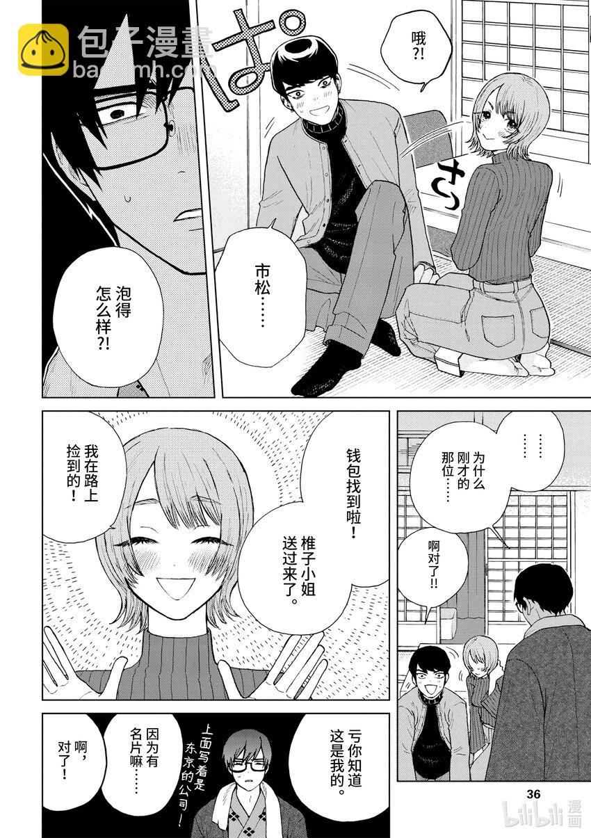 你也差不多該死心了！ - 44 莫名其妙的傢伙 - 2